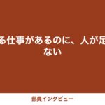 部員インタビュー（デモ用ダミー画像）